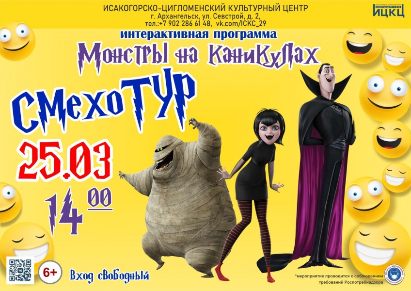 20220325-interaktivnaya-programma-monstry-na-kanikulah.-smehotur