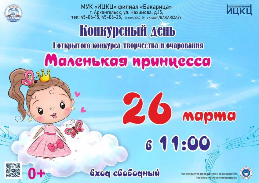 20220326-konkursnyy-den-i-otkrytogo-konkursa-tvorchestva-i-ocharovaniya-malenkaya-princessa