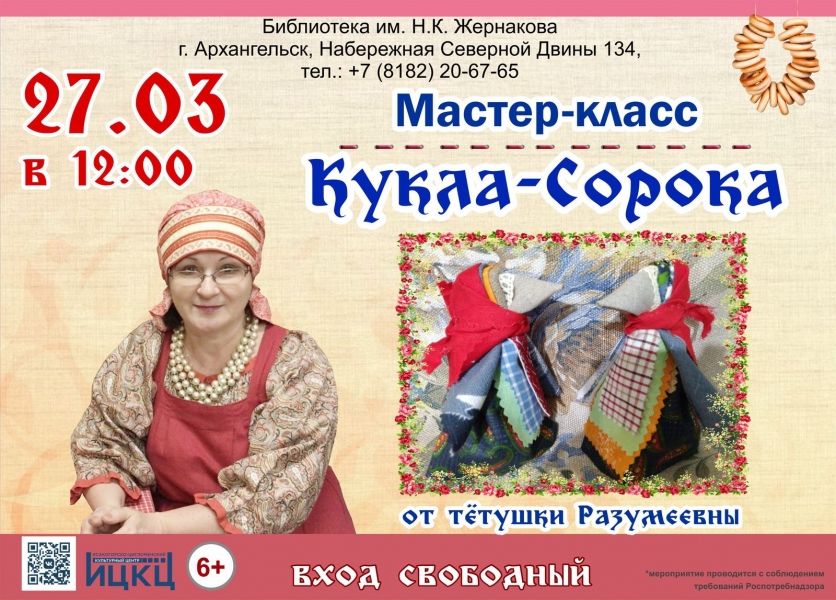 20220327-master-klass-kukla--soroka