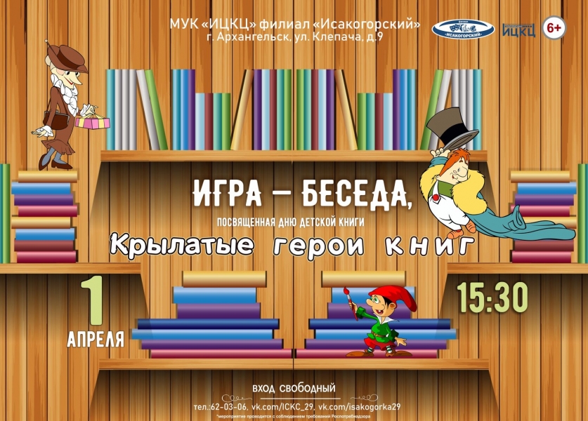 20220401-igra-beseda-krylatye-geroi-knig