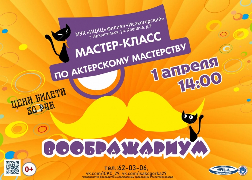 20220401-master-klass-po-akterskomu-masterstvu-voobrajarium