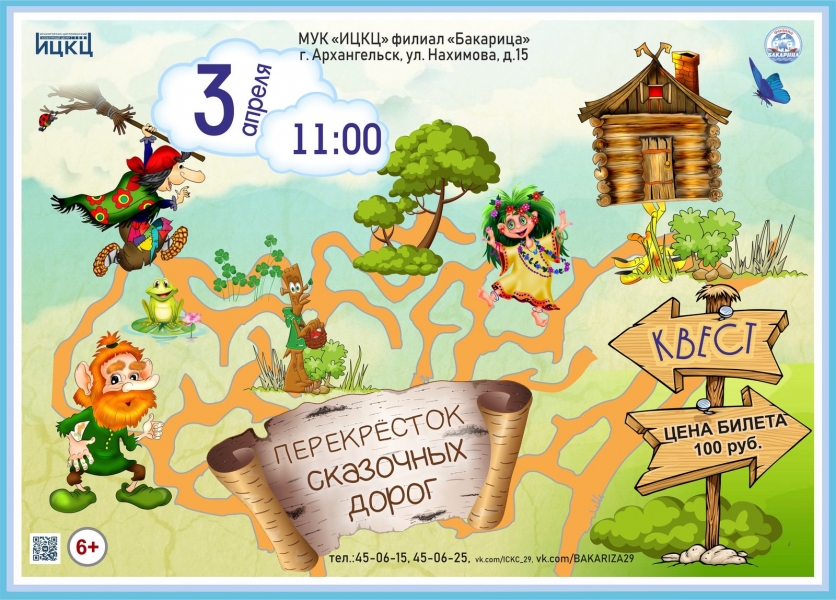 20220403-kvest-perekrestok-skazochnyh-dorog