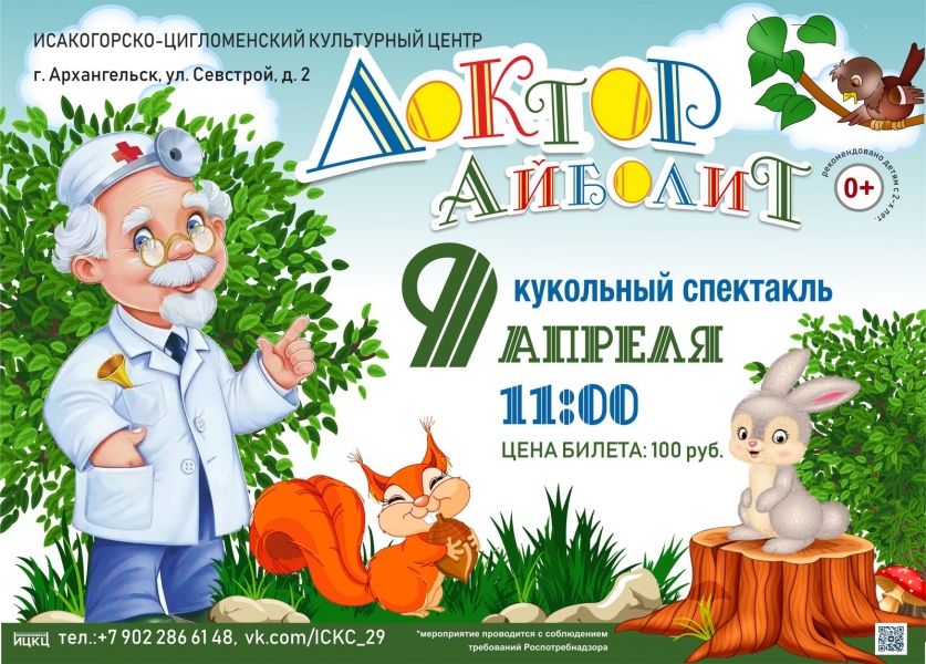 20220409-kukolnyy-spektakl-doktor-aybolit