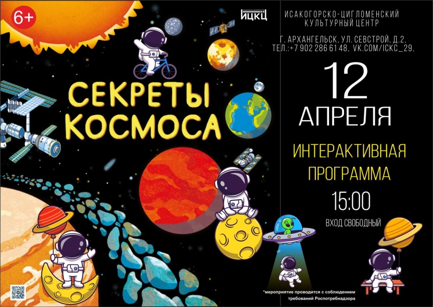20220412-interaktivnaya-programma-sekrety-kosmosa