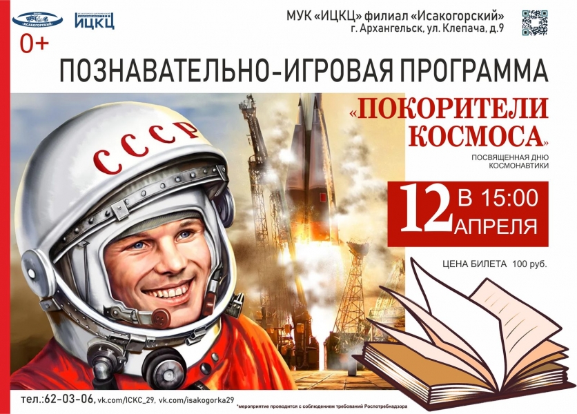 20220412-poznavatelno-igrovaya-programma-pokoriteli-kosmosa