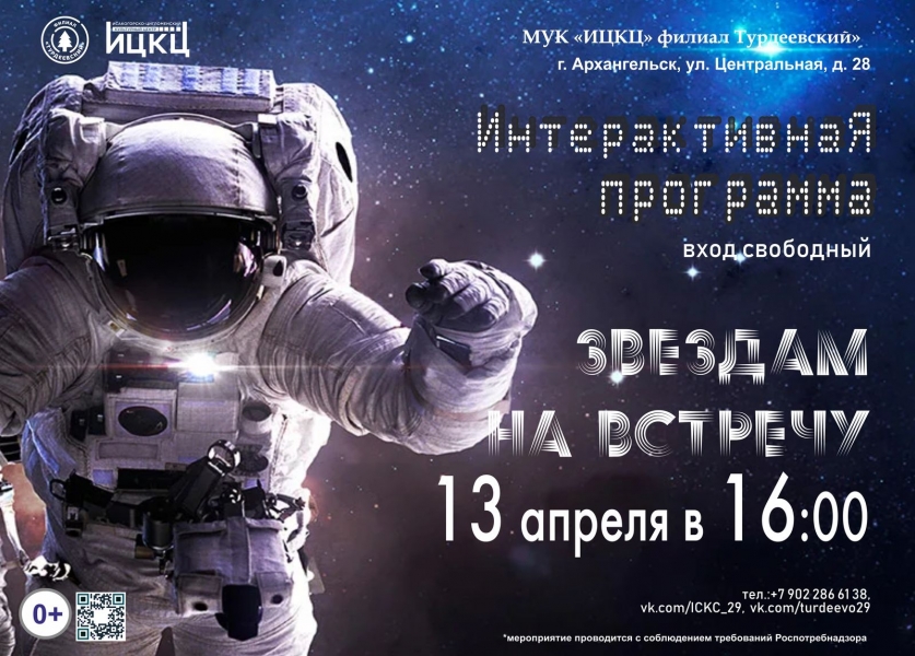 20220413-interaktivnaya-programma-zvezdam-na-vstrechu
