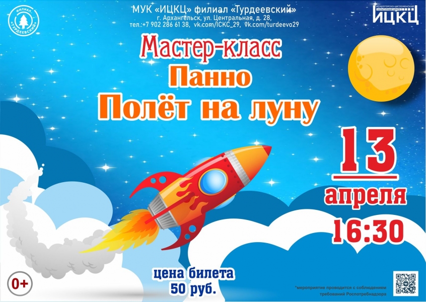 20220413-master-klass-panno.-polet-na-lunu