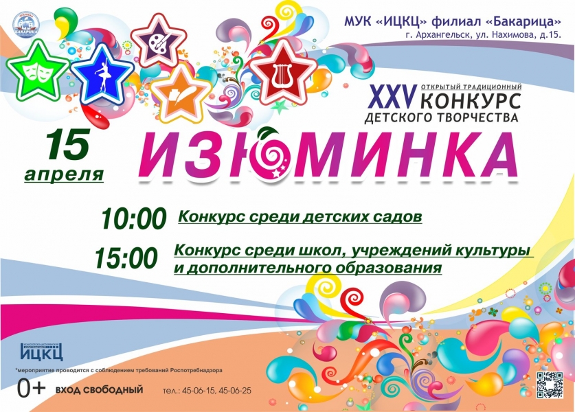 20220415-xxv-otkrytyy-tradicionnyy-konkurs-detskogo-tvorchestva-izyuminka