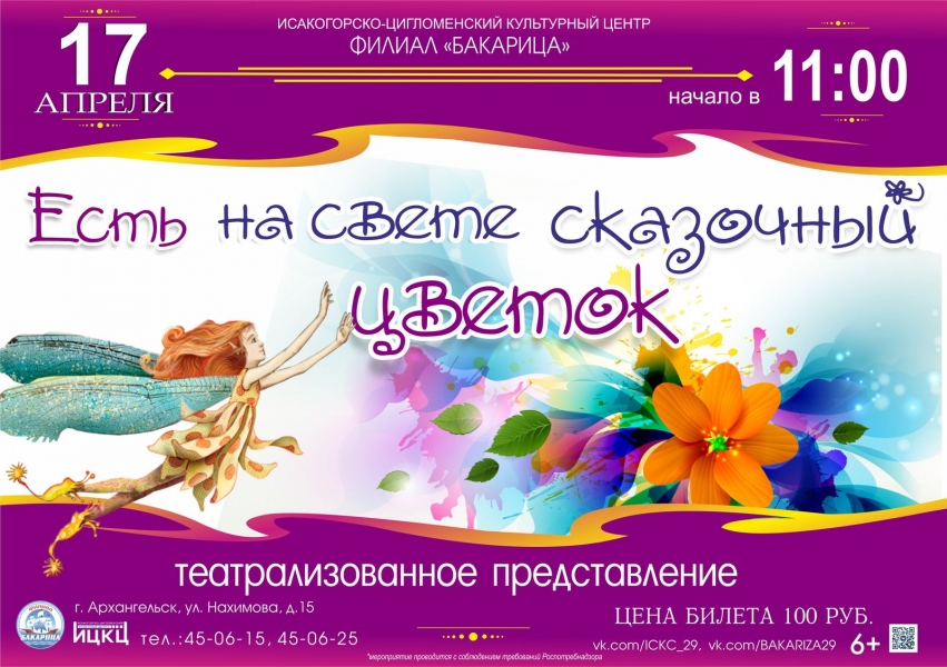 20220417-teatralizovannoe-predstavlenie-est-na-svete-skazochnyy-cvetok
