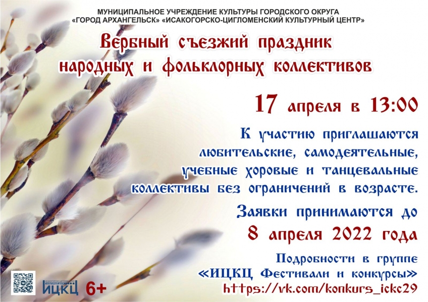 20220417-verbnyy-sezjiy-prazdnik-narodnyh-i-folklornyh-kollektivov