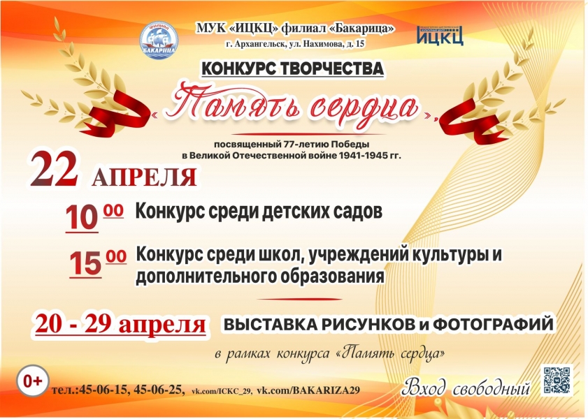20220422-konkurs-tvorchestva-pamyat-serdca
