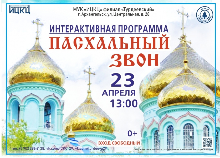 20220423-interaktivnaya-programma-pashalnyy-zvon