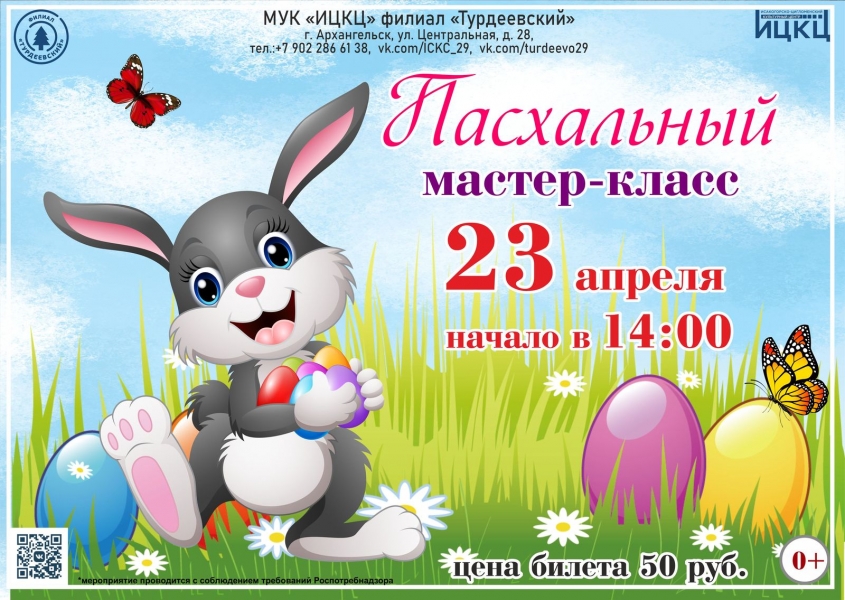 20220423-master-klass-pashalnyy