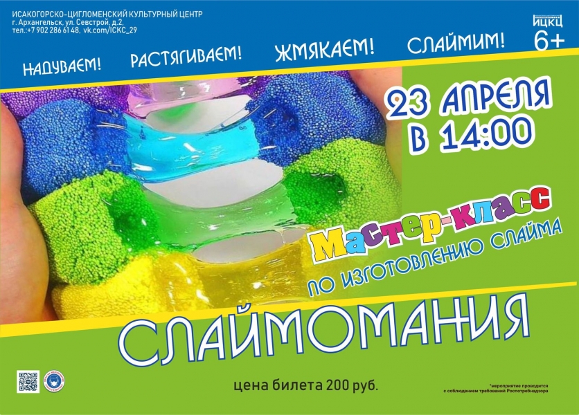 20220423-master-klass-po-izgotovleniyu-slayma-slaymomaniya