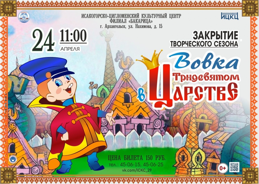 20220424-zakrytie-tvorcheskogo-sezona-vovka-v-tridevyatom-carstve