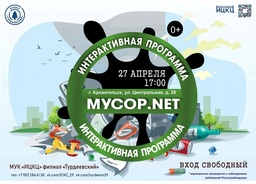 20220427-interaktivnaya-programma-musor.net