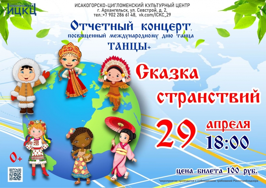 20220429-otchetnyy-koncert-kf-tancy-posvyashchennyy-mejdunarodnomu-dnyu-tanca-skazka-stranstviy