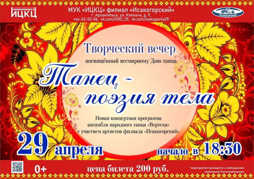 20220429-tvorcheskiy-vecher-posvyashchennyy-vsemirnomu-dnyu-tanca-tanec--poeziya-tela