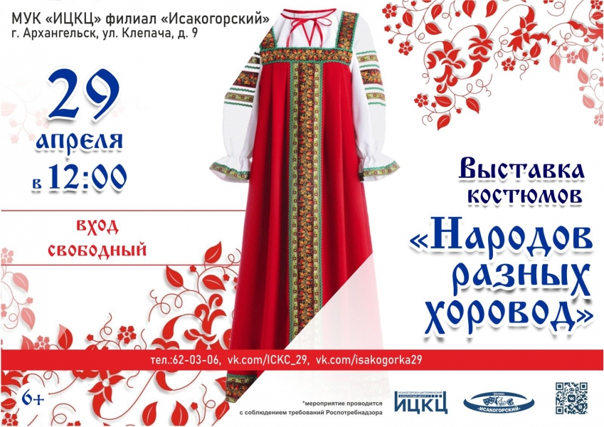 20220429-vystavka-kostyumov-narodov-raznyh-horovod