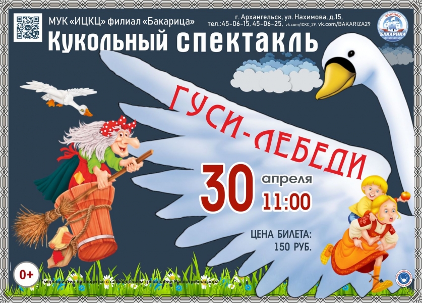 20220430-kukolnyy-spektakl-gusi-lebedi