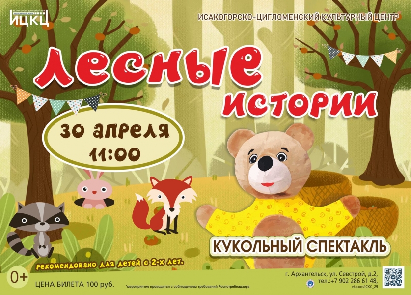 20220430-kukolnyy-spektakl-lesnye-istorii