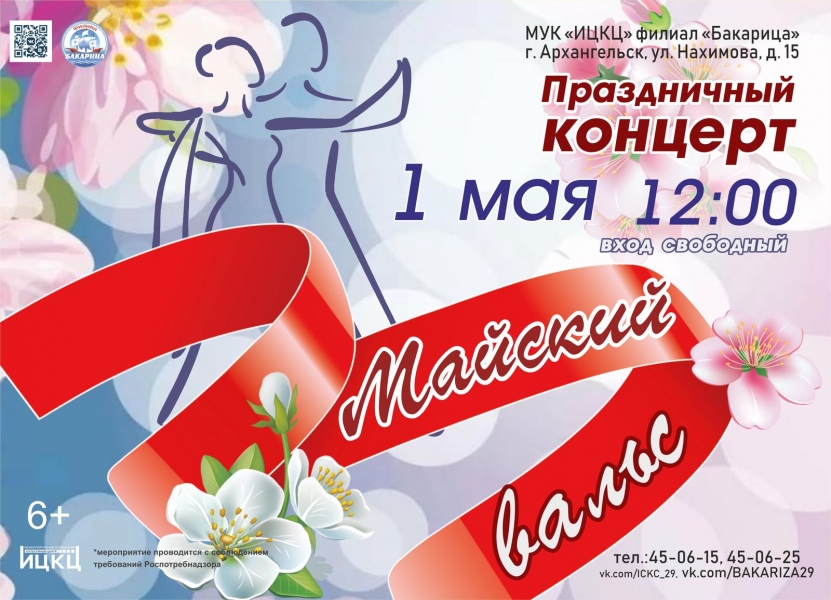 20220501-prazdnichnyy-koncert-mayskiy-vals