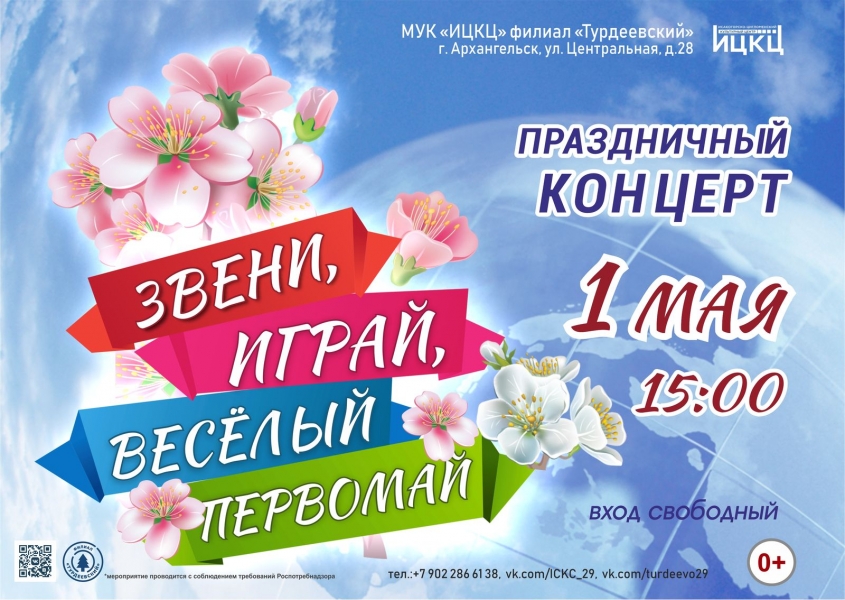 20220501-prazdnichnyy-koncert-zveni-igray-veselyy-pervomay
