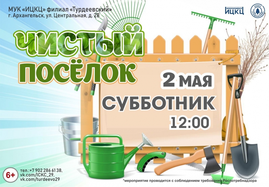 20220502-subbotnik-chistyy-poselok