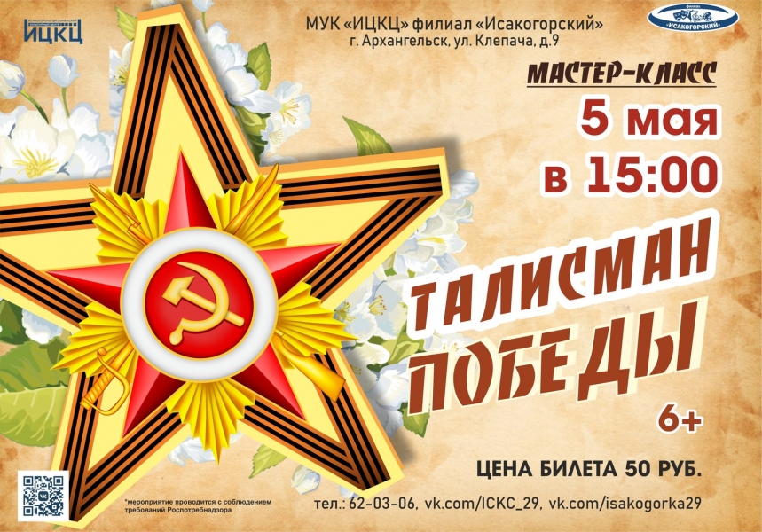 20220505-master-klass-talisman-pobedy2