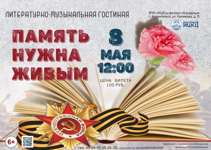 20220508-literaturno-muzykalnaya-gostinaya-pamyat-nujna-jivym