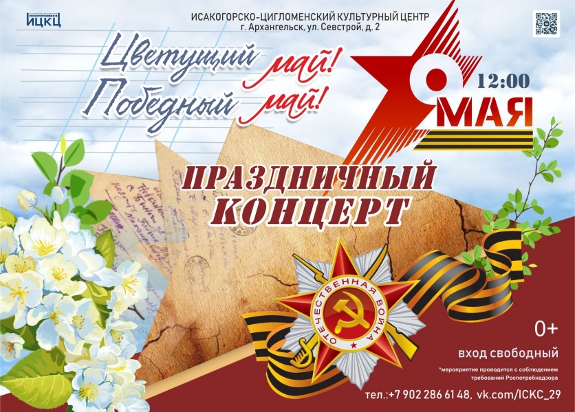 20220509-prazdnichnyy-koncert-cvetushchiy-may-pobednyy-may-c