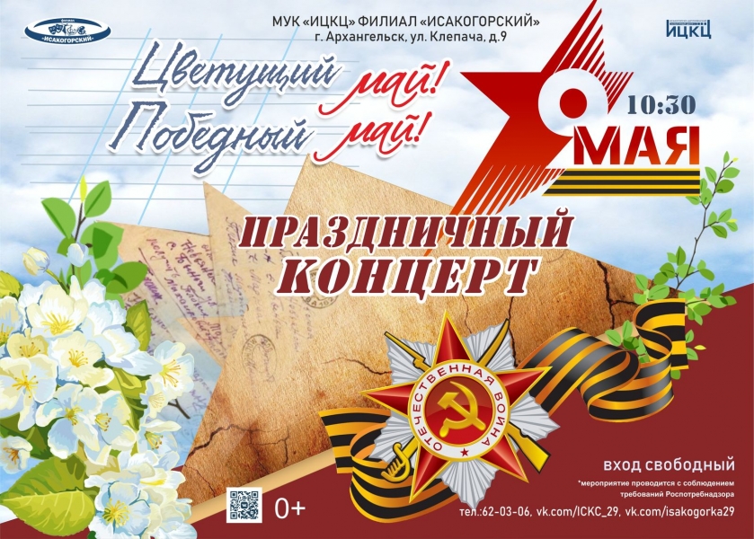 20220509-prazdnichnyy-koncert-cvetushchiy-may-pobednyy-may-i