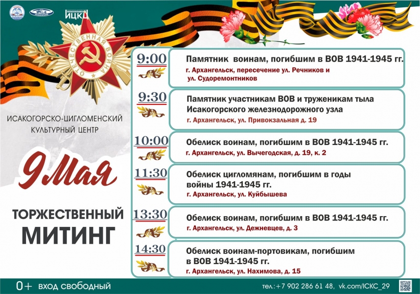 20220509-torjestvennye-mitingi