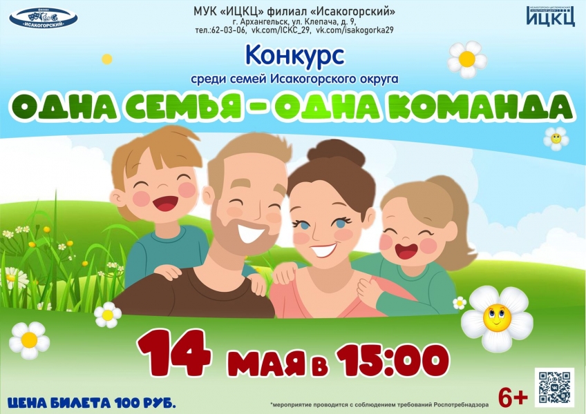 20220514-konkurs-sredi-semey-isakogorskogo-okruga-odna-semya--odna-komanda