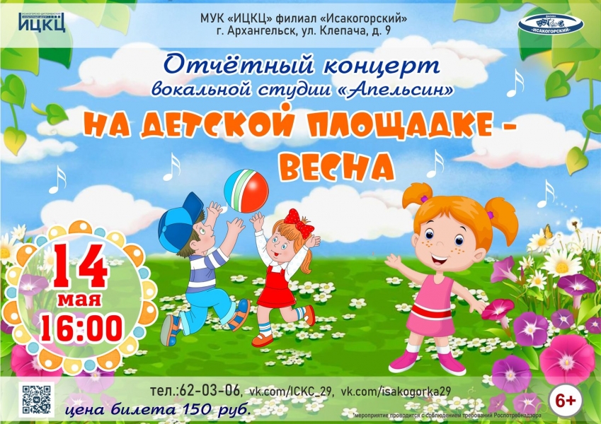 20220514-otchetnyy-koncert-vokalnoy-studii-apelsin-na-detskoy-ploshchadke--vesna