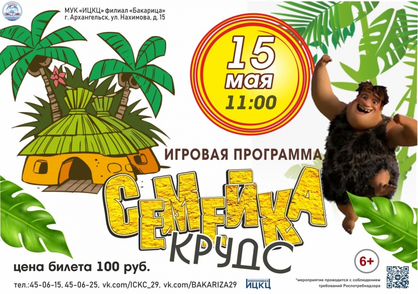20220515-igrovaya-programma-semeyka-kruds