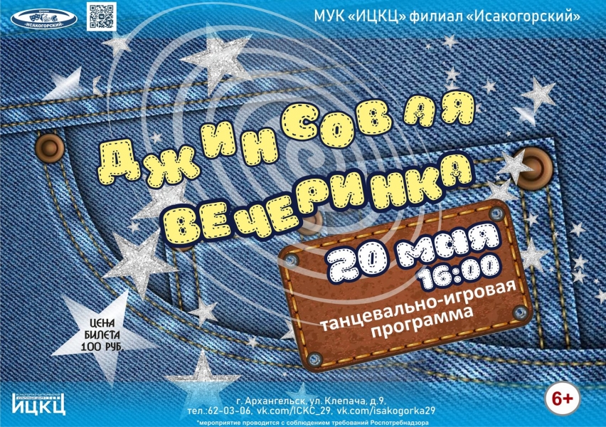 20220520-tancevalno-igrovaya-programma-djinsovaya-vecherinka