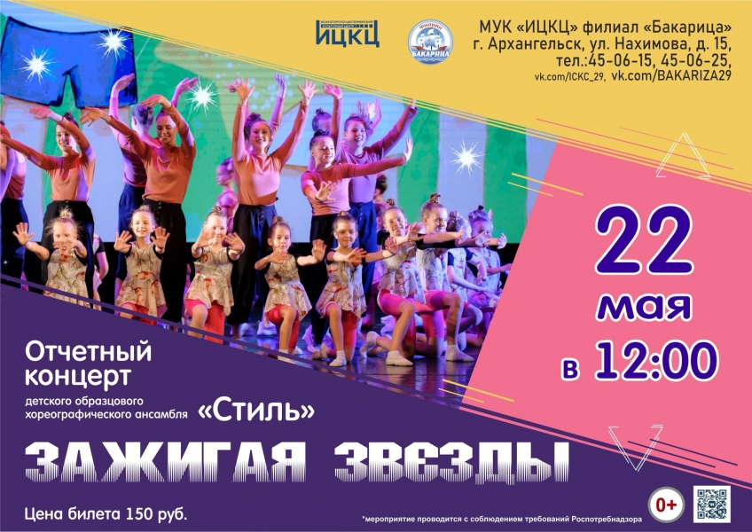 20220522-otchetnyy-koncert-doha-stil-zajigaya-zvezdy