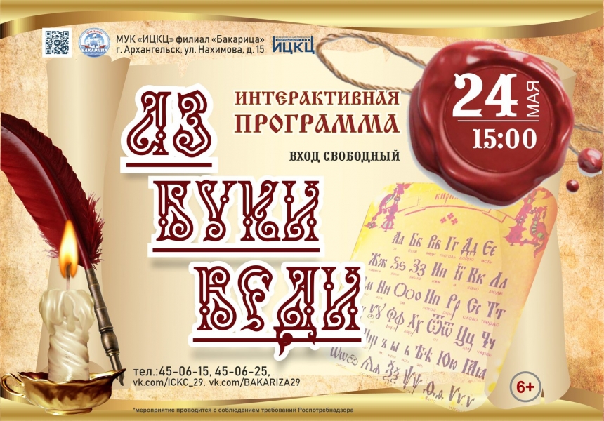 20220524-interaktivnaya-programma-azbukivedi