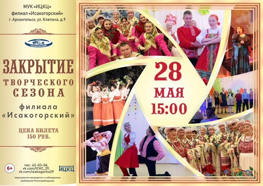 20220528-zakrytie-tvorcheskogo-sezona-filial-isakogorskiy