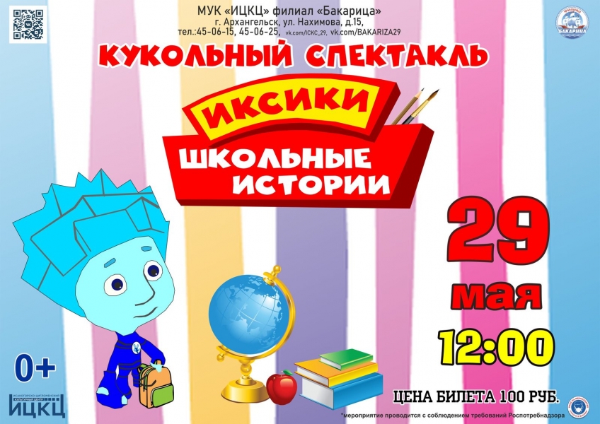 20220529-kukolnyy-spektakl-iksiki.-shkolnye-istorii-2