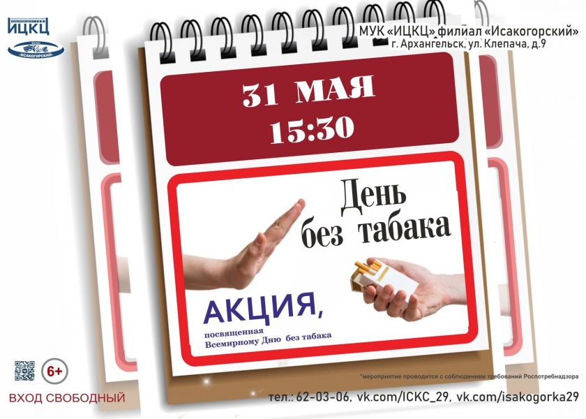 20220531-akciya-posvyashchennaya-vsemirnomu-dnyu-bez-tabaka-den-bez-tabaka