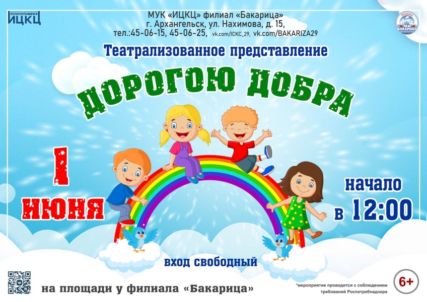 20220601-teatralizovannoe-predstavlenie-dorogoyu-dobra