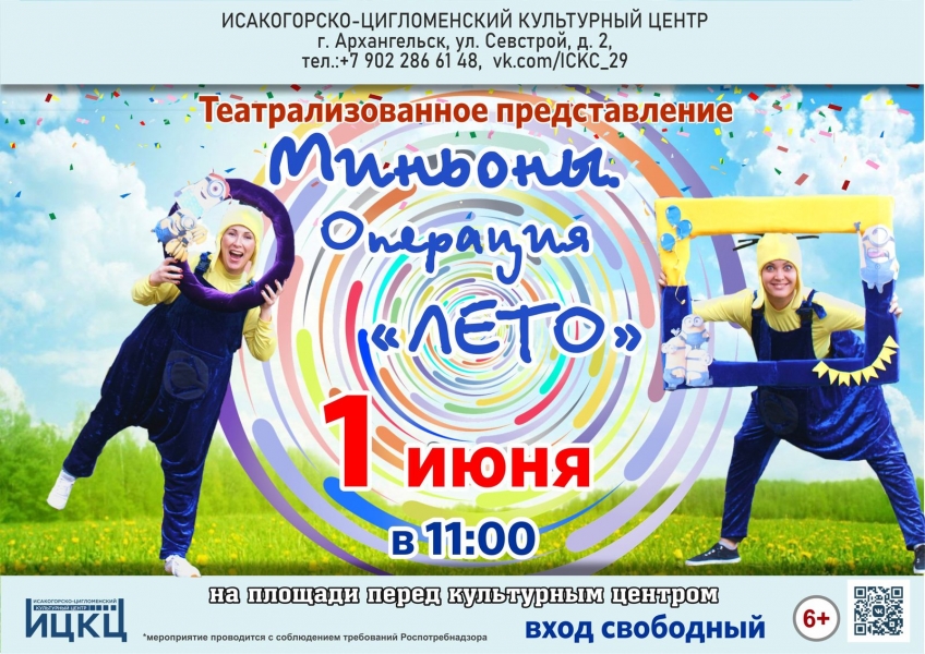 20220601-teatralizovannoe-predstavlenie-minony.-operaciya-leto