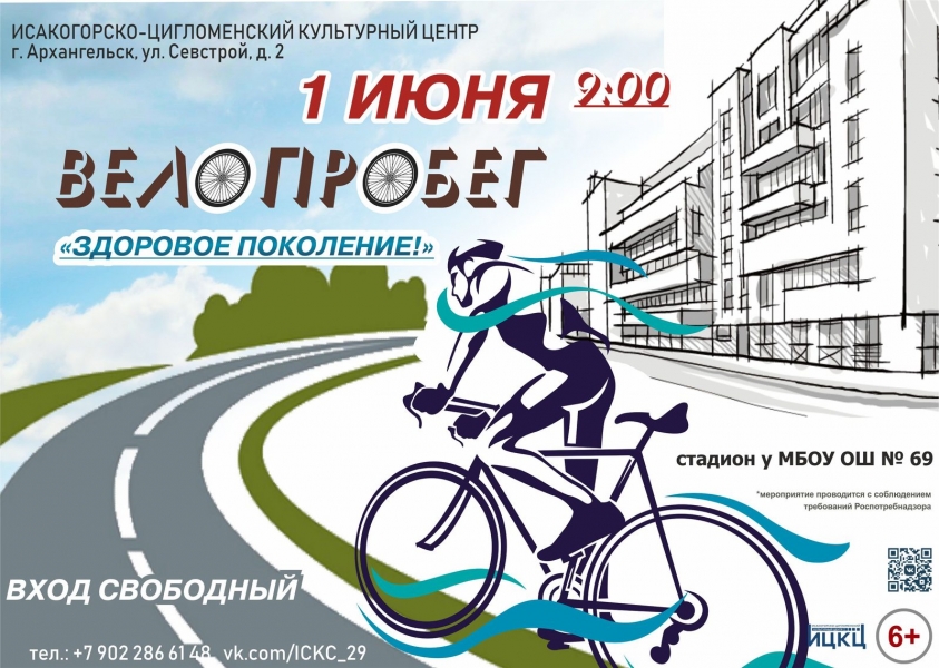 20220601-veloprobeg-zdorovoe-pokolenie