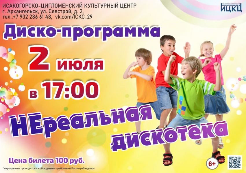 20220602-disko-programma-nerealnaya-diskoteka-c