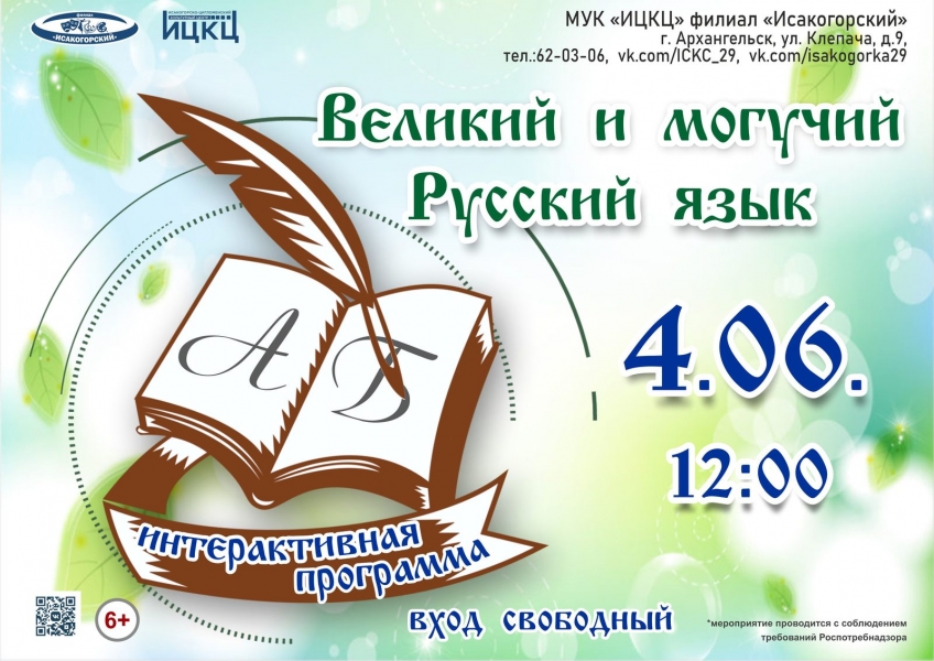 20220604-interaktivnaya-programma-velikiy-i-moguchiy-russkiy-yazyk