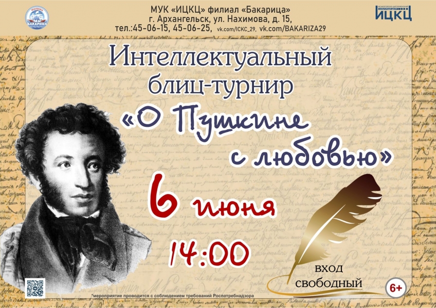 20220606-intellektualnyy-blic-turnir-o-pushkine-s-lyubovyu
