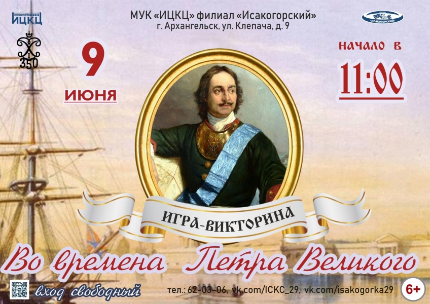 20220609-igra-viktorina-vo-vremena-petra-velikogo