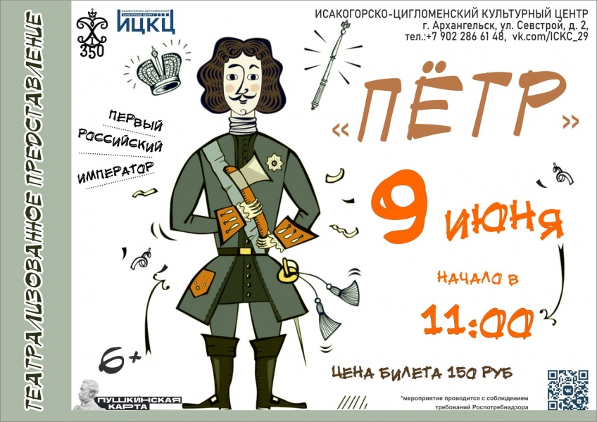20220609-teatralizovannoe-predstavlenie-petr